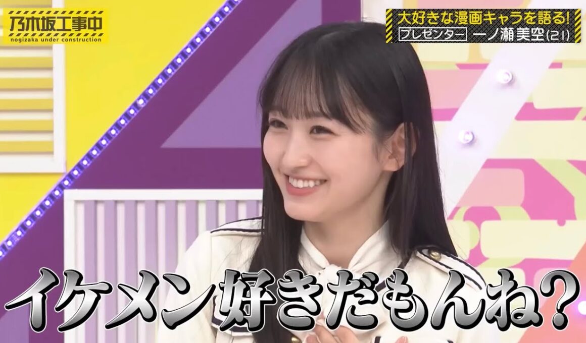 一ノ瀬美空、設楽さんの誘導尋問を回避したと思いきや…｜乃木坂46 バナナマン【乃木坂工事中】SAKAMOTO DAYS 神々廻