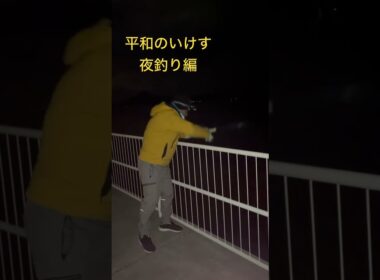 平和のいけす　夜釣り編　　　　　　　　　　　#釣り #瀬戸内海　#夜釣り　#寒い
