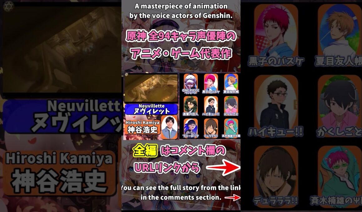 原神｜声優陣のアニメ・ゲーム代表作まとめ｜ヌヴィレット  CV神谷浩史｜エゲリア  CV矢作沙友里｜genshin impact｜CV｜最新｜ボイス｜崩壊 #shorts