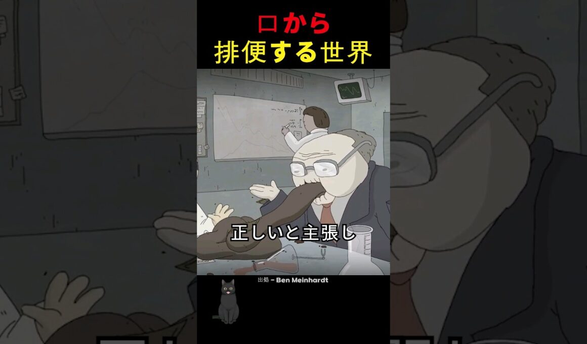 口から排便する世界