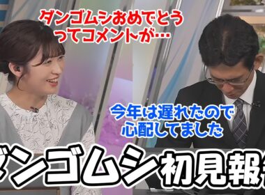 【山岸愛梨・山口剛央】今年は遅れに遅れたダンゴムシの初見をとうとうしたぐっさん