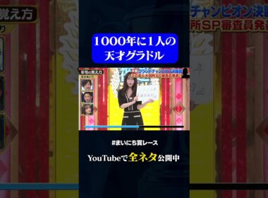 【清水あいり】年号の覚え方#神速49秒 #お笑い #グランドチャンピオン #歴代王者 #漫才 #コント #モノマネ #まいにち賞レース #おすすめバラエティ #shorts