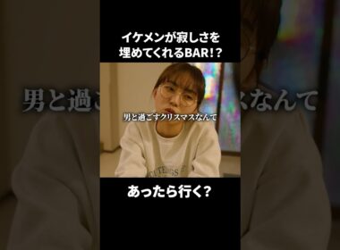バーテンがこんなことしていいの…！？ #Reversible #ごっこ俱楽部 #ドラマ  ＃映画 #ショートドラマ #ショート #POPCORN