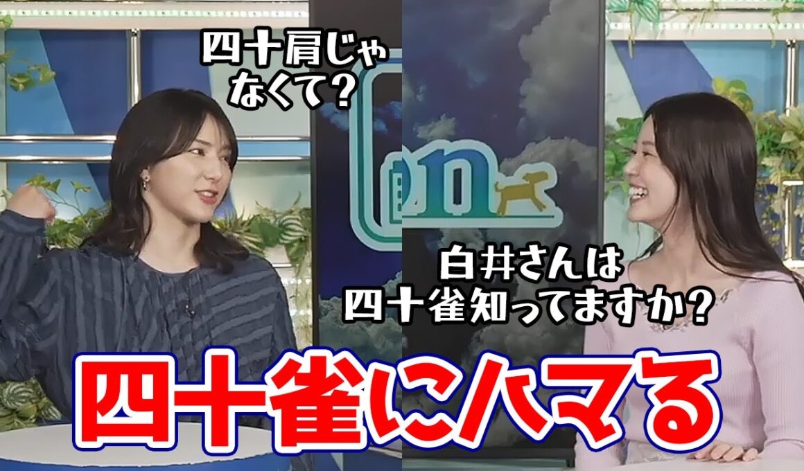 【青原桃香・白井ゆかり】シジュウカラにハマったももぴん…ゆかりんにおすすめしちゃう
