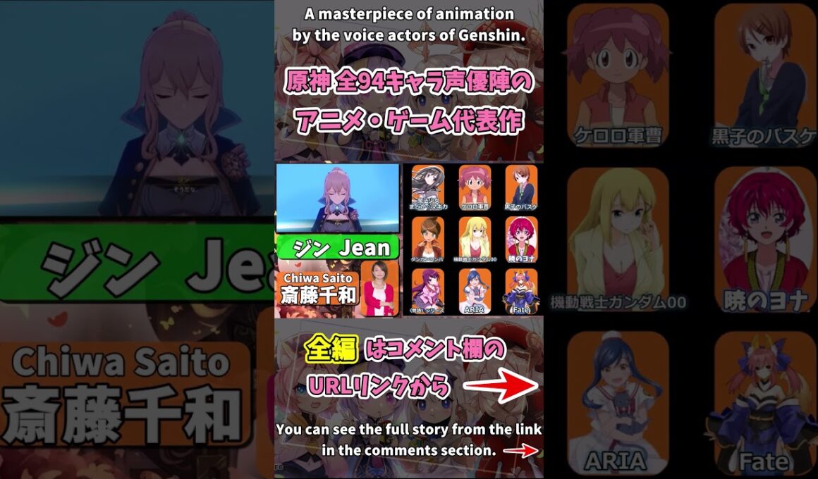 原神｜声優陣のアニメ・ゲーム代表作まとめ｜エウルア　CV佐藤利奈｜ジン　斎藤千和｜genshin impact｜CV｜最新｜ボイス｜崩壊 #shorts