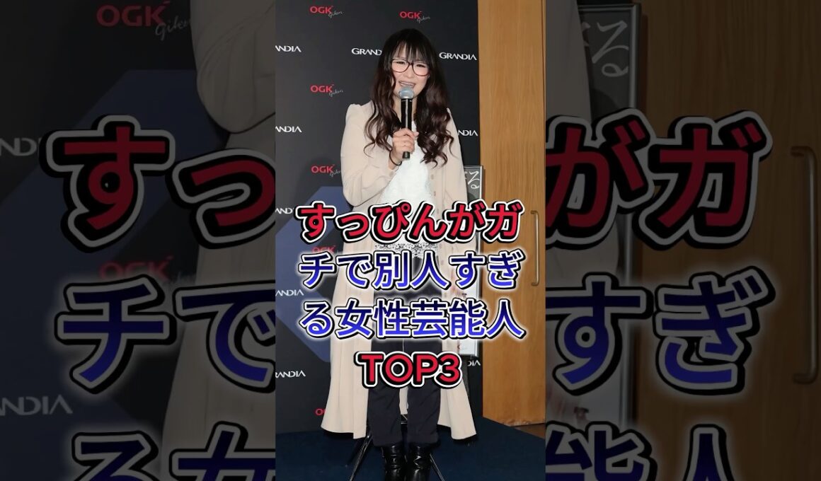 すっぴんがガチで別人すぎる女性芸能人TOP3 #ギャル曽根 #柏木由紀 #芸能人 #fyp