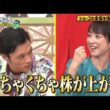 「あちこちオードリー」 川田裕美・タイムマシーン3号・東京ホテイソン『あちこち』で“グッときたニュース”