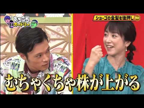 「あちこちオードリー」 川田裕美・タイムマシーン3号・東京ホテイソン『あちこち』で“グッときたニュース”