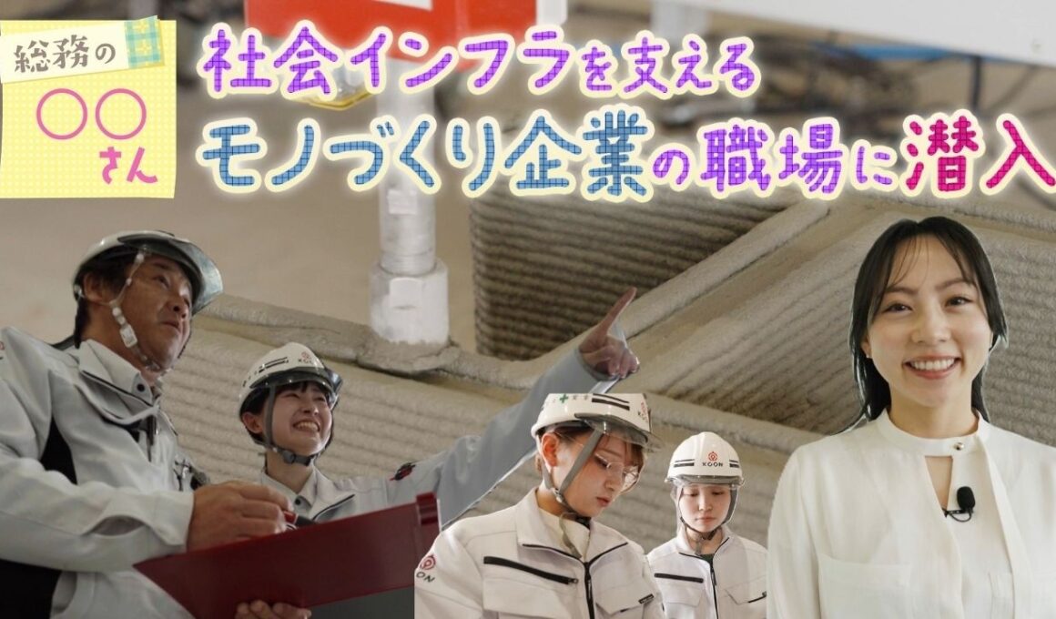 会社を支える‟縁の下の力持ち”にスポットを当てる！／総務の○○さん