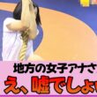 【地方女子アナ】望木聡子さん、レスリング道場で綱登りに挑戦！ポンコツ過ぎてヤバい…