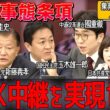 【衆院憲法審査会】「NHK中継を実現せよ」緊急事態条項で各党が激論【ノーカット】