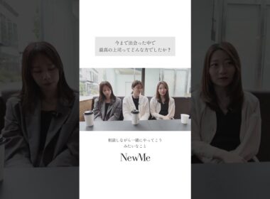 今まで出会った中で最高の上司ってどんな方でしたか？💛