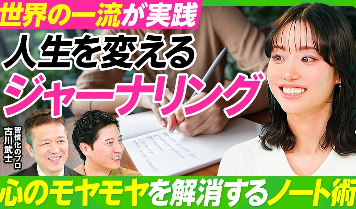 【世界の一流が実践するノート術】ジャーナリングで心のモヤモヤを解消／スマホ依存・飲酒をやめる方法／習慣化で自己肯定感UP／脳を最適化する記録の習慣／最強のメンタルを作り上げよ【ビジネス虎の巻】
