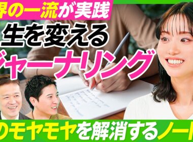 【世界の一流が実践するノート術】ジャーナリングで心のモヤモヤを解消／スマホ依存・飲酒をやめる方法／習慣化で自己肯定感UP／脳を最適化する記録の習慣／最強のメンタルを作り上げよ【ビジネス虎の巻】