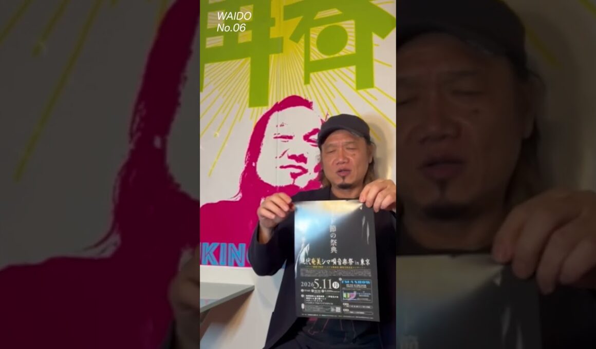 『ワイド節の祭典』5/11（月）有楽町アイマショウ #ライブ #音楽 #奄美 #島唄 ＃シマ唄 #ワイド節