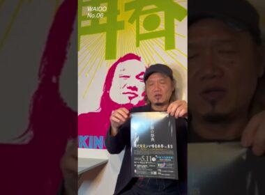 『ワイド節の祭典』5/11（月）有楽町アイマショウ #ライブ #音楽 #奄美 #島唄 ＃シマ唄 #ワイド節