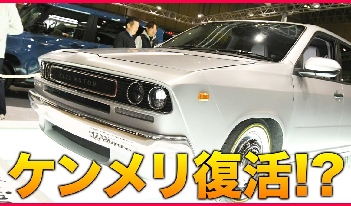 【激変】まるでケンメリ!?丸目4灯プロボックスの新「マリナ」がオシャレすぎる|くるまのニュースTV