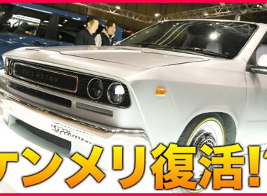 【激変】まるでケンメリ!?丸目4灯プロボックスの新「マリナ」がオシャレすぎる|くるまのニュースTV