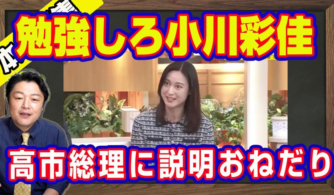 甘えんな小川彩佳。本を読まず仕事をさぼって高市早苗総理に「おかわり」を求めるＴＢＳ「news23」。補正予算について片山さつき「いましても無駄」と一刀両断｜【ライブ・切り取り】#1210