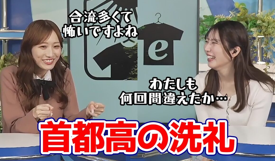 【魚住茉由・田辺真南葉】雨の話をしてたはずが途中から電車と車の話になっちゃうお天気キャスター