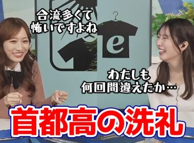 【魚住茉由・田辺真南葉】雨の話をしてたはずが途中から電車と車の話になっちゃうお天気キャスター