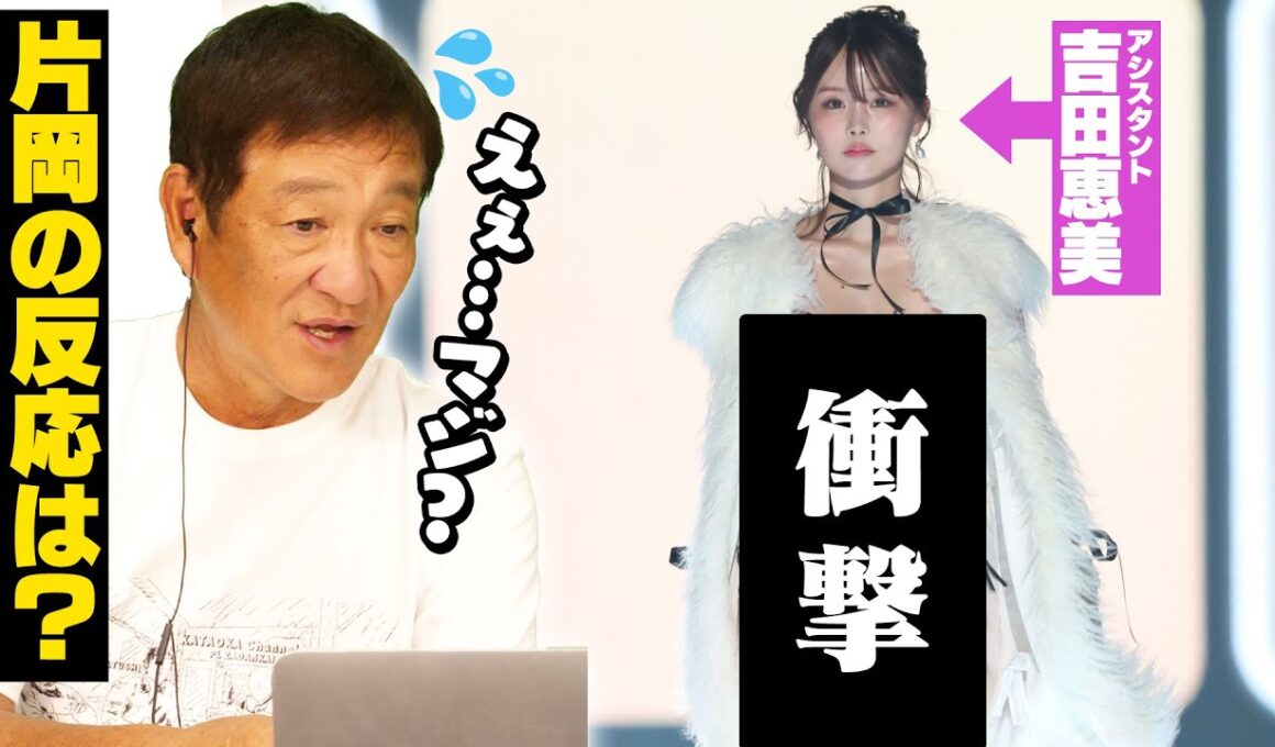 【TGC】吉田恵美が東京ガールズコレクションに出演‼︎ランジェリー姿に片岡の反応は…⁉︎