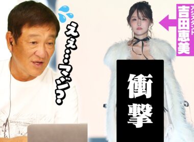 【TGC】吉田恵美が東京ガールズコレクションに出演‼︎ランジェリー姿に片岡の反応は…⁉︎