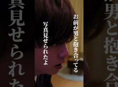 自分も浮気してるくせに許せる…？ #ショートドラマ#ごっこ倶楽部 #シンデレラコンプレックス #デレコン #短編映画 #ショートドラマ #ショートフィルム #ドラマティッカー #bumpドラマ