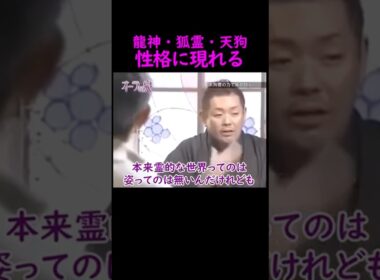【オーラの泉】性格によって守護霊が変わる#美輪明宏 #江原啓之 #スピリチュアル #感動する話 #占い #開運