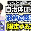 石田英司「自治体のIT機器調達、政府の認定品に限定へ、サイバー攻撃防止のため」「水道メーターの盗難が急増、転売目的か」「特定外来ザリガニ駆除へ、公園の池にコンクリートのふた」４月２４日