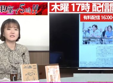 【ついに踏み出した】武器輸出原則容認で安保強化へ▼TBS小川彩佳氏が疑問呈しオールドメディアの偏向露呈▼原油はメキシコへ分散【木曜 銀座で５時!!】佐波優子×加賀孝英×山上信吾