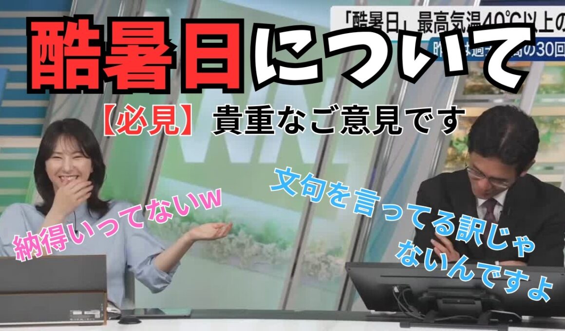 【白井ゆかり×ぐっさん】酷暑日について、文句ではなく貴重なご意見を発信してくれたぐっさん