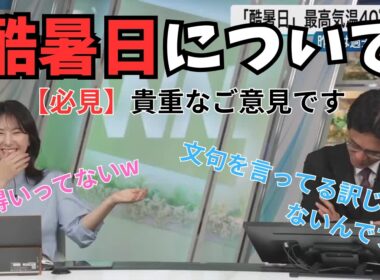 【白井ゆかり×ぐっさん】酷暑日について、文句ではなく貴重なご意見を発信してくれたぐっさん