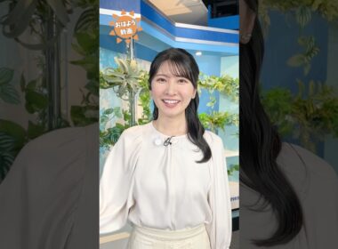 おはよう！4月24日 #通勤タイパ #おはよう #駒木結衣 #田辺真南葉 #小林李衣奈 #青原桃香 #魚住茉由