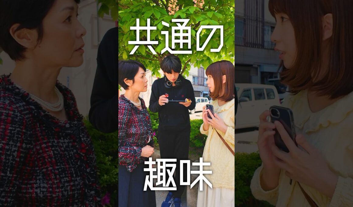 「共通の趣味」#ショートドラマ #ドラマ #コント #デート