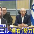 イスラエル国防相レバノン南部「ガザ化」宣言…「極右」勢力拡大か▽ネタニヤフ首相側近に注目【深層NEWS】