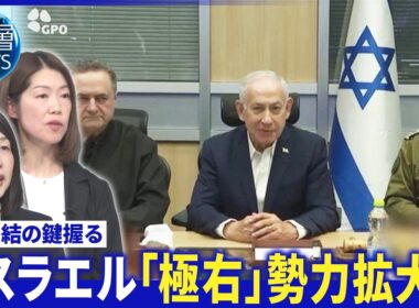 イスラエル国防相レバノン南部「ガザ化」宣言…「極右」勢力拡大か▽ネタニヤフ首相側近に注目【深層NEWS】