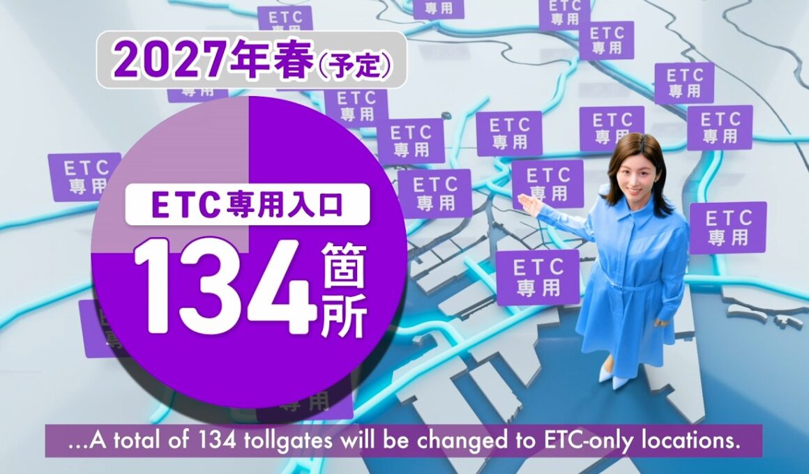 【首都高】ETC専用入口拡大_確認習慣2026春夏 English（宇賀なつみ）