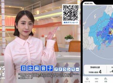 「命を守る情報をあなたへ」マップ切替で幅広い災害に対応「TBS NEWS DIG Powered by JNN」アプリの役立つ機能をお知らせ【日比麻音子】