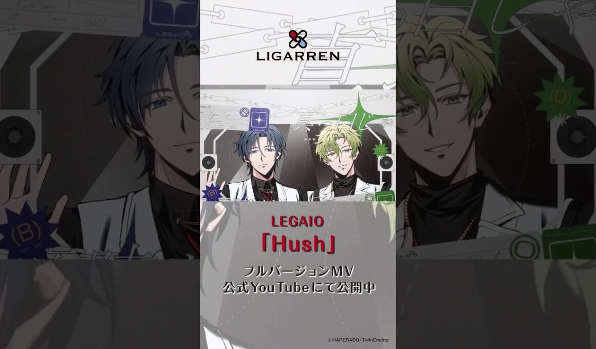 【ハレオト】LIGARREN「Hush」【MV公開中】　  #レガイオ #LIGARREN #ハレノレコード