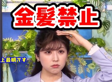 【小林李衣奈】髪色ギリギリを攻める作戦を立てる先輩後輩【XT:内田侑希】〈WeatherNewsLive〉2023.3.12morning