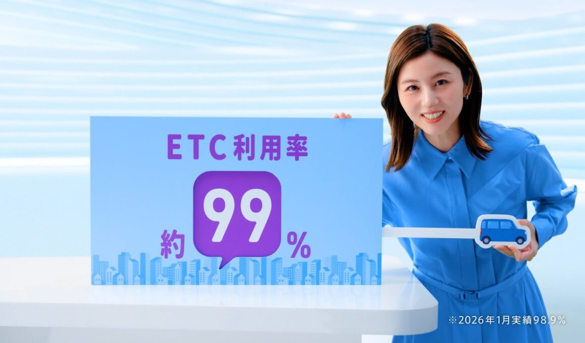 【首都高】ETC専用入口拡大_共通認識2026春夏 （宇賀なつみ）