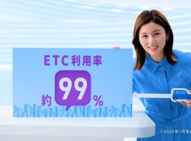 【首都高】ETC専用入口拡大_共通認識2026春夏 （宇賀なつみ）