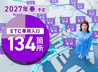 【首都高】ETC専用入口拡大_確認習慣2026春夏 （宇賀なつみ）
