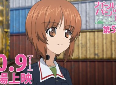『ガールズ&パンツァー 最終章』第5話 特報PV│10月9日(金)劇場上映！
