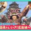【広島の歩き方】織田信成さん参上！いざ、広島城へ！｜ピタニュー