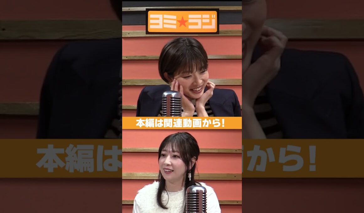 【ヨミ☆ラジ】ytvアナウンサーによるPodcast🎙️虎谷アナ＆林アナ#02_04