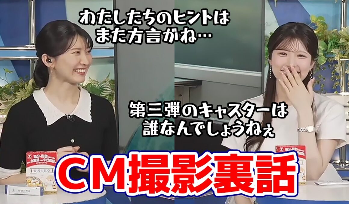 【小林李衣奈・駒木結衣】賢者の食卓CM撮影裏話と第三弾が誰かで盛り上がるお天気キャスター