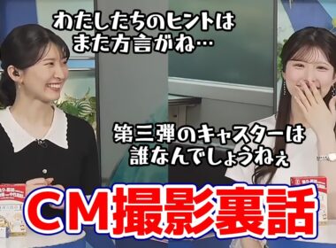 【小林李衣奈・駒木結衣】賢者の食卓CM撮影裏話と第三弾が誰かで盛り上がるお天気キャスター