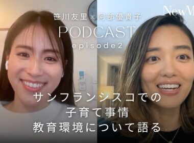 あべゆき×笹川友里 Podcast Episode2 〜サンフランシスコでの子育て事情や教育環境について語る〜